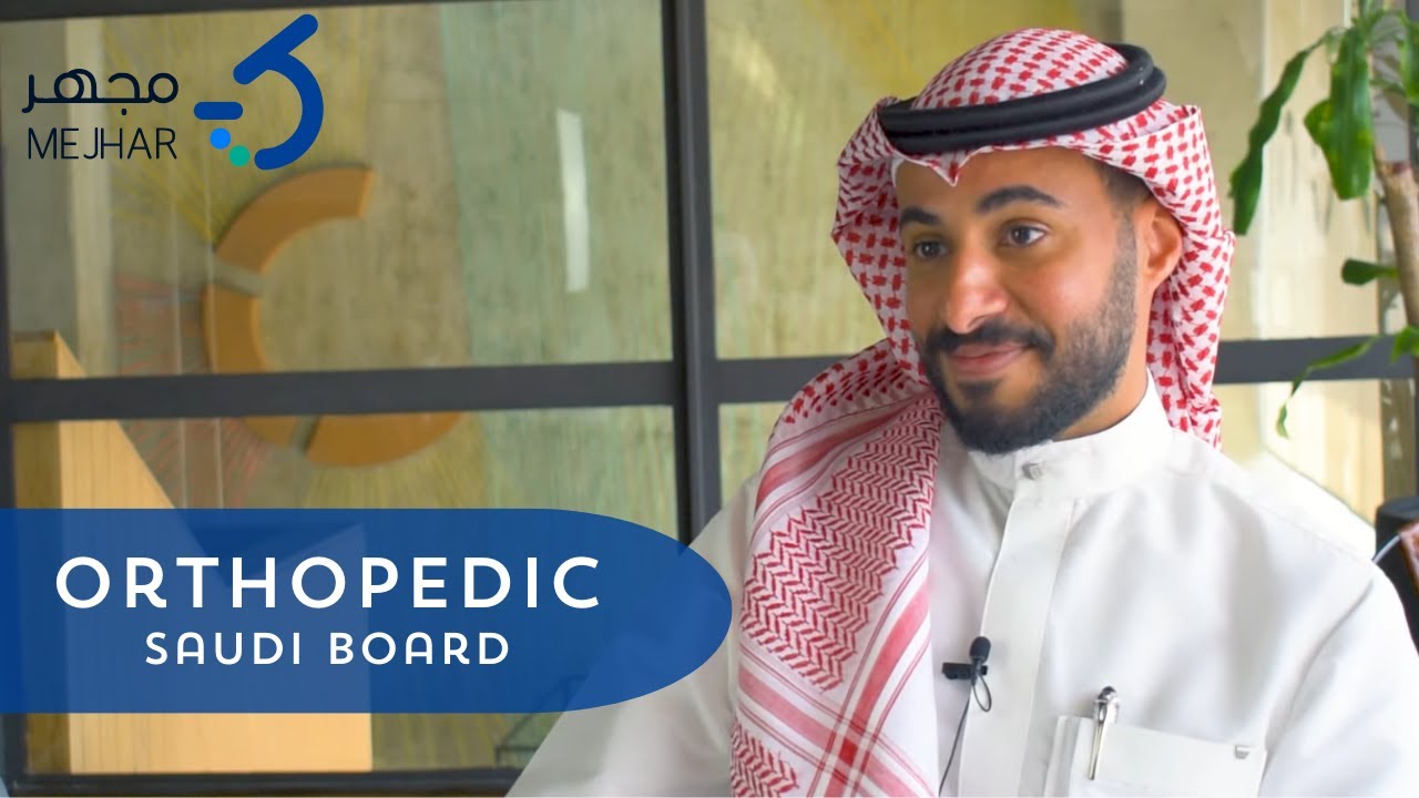 مِجهَر: مِجهَرُك لتخصص جراحة العظام