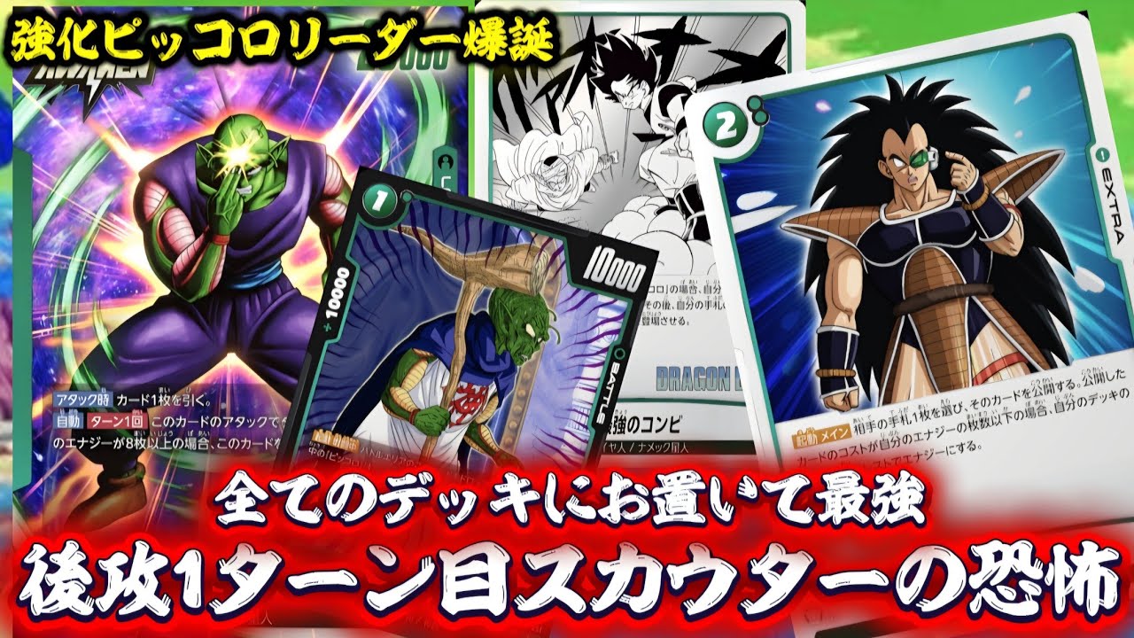 フュージョンワールド】これができたら最強です。『最強ピッコロデッキ