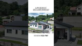목조주택은 처음이실텐데, 지내보니 어떠신가요?🏠💬 #목조주택 #전원주택 #전원생활