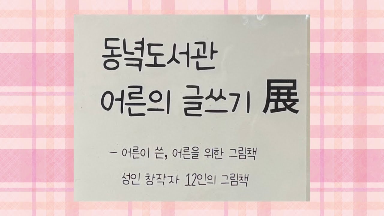 그림책 원화 전시