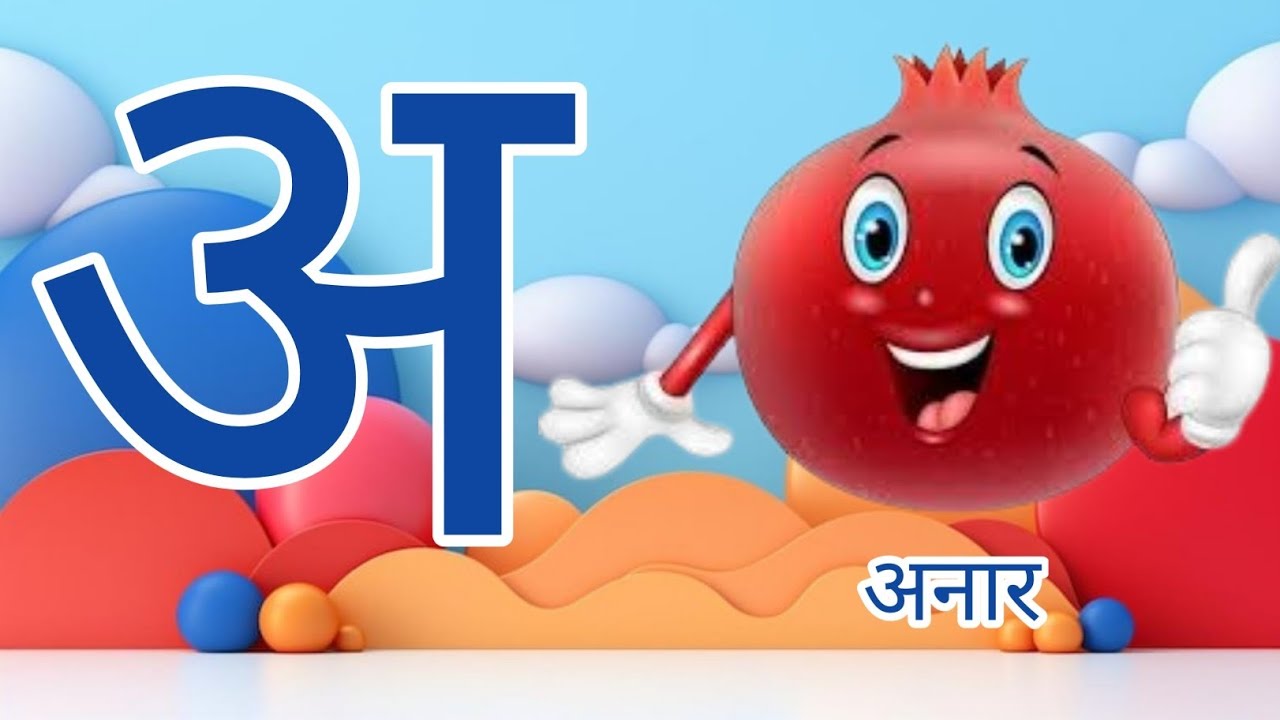 अ से अः स्वर ज्ञान 🚂 | Kids Hindi Learning | Fun Train Video