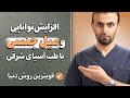 فقط با دست خودت انجام بده بهبود رابطه جنسی با تکنیک مخفی طب سنتی 