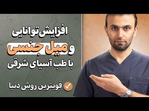 فقط با دست خودت انجام بده بهبود رابطه جنسی با تکنیک مخفی طب سنتی