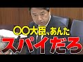 政府がひた隠す、外国人の土地購入の詳細データ。今すぐ国民に開示せよ【#国会中継/切り抜き】