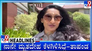 TV9 Kannada Headlines At 1PM (26-06-2026) screenshot 3