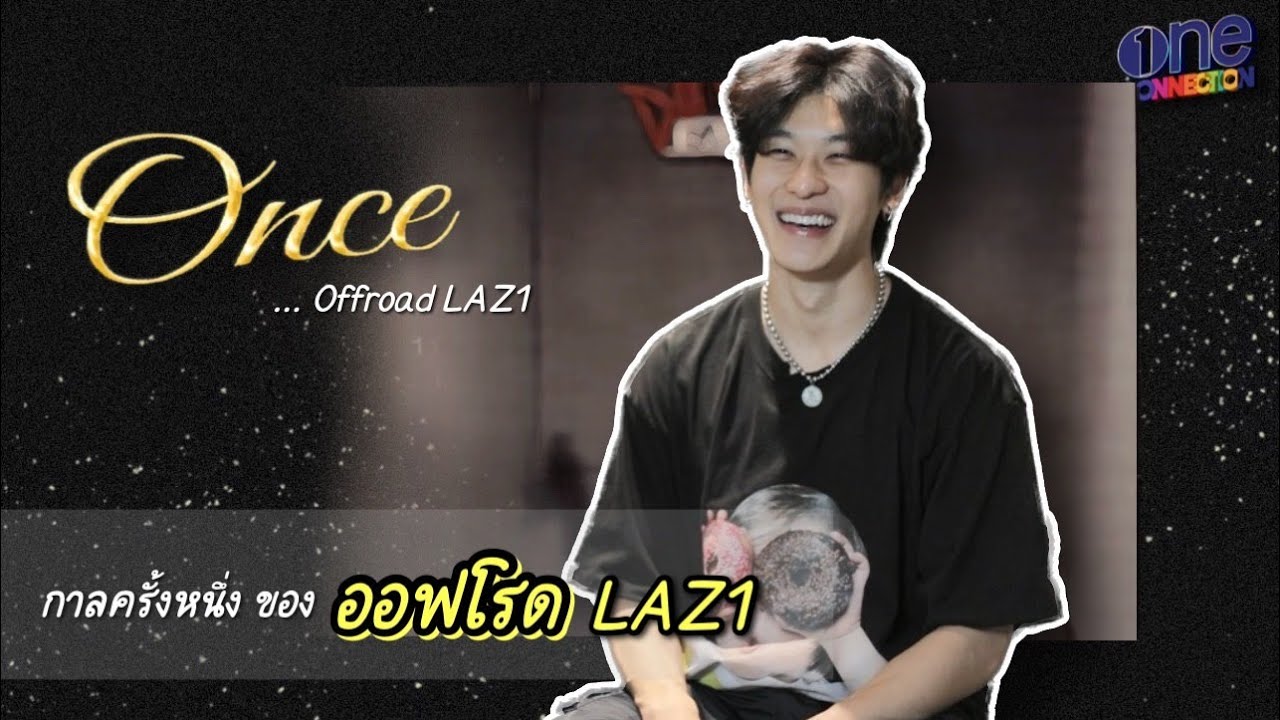Once "Offroad LAZ1" : กาลครั้งหนึ่งของความสำเร็จที่เริ่มจากศูนย์