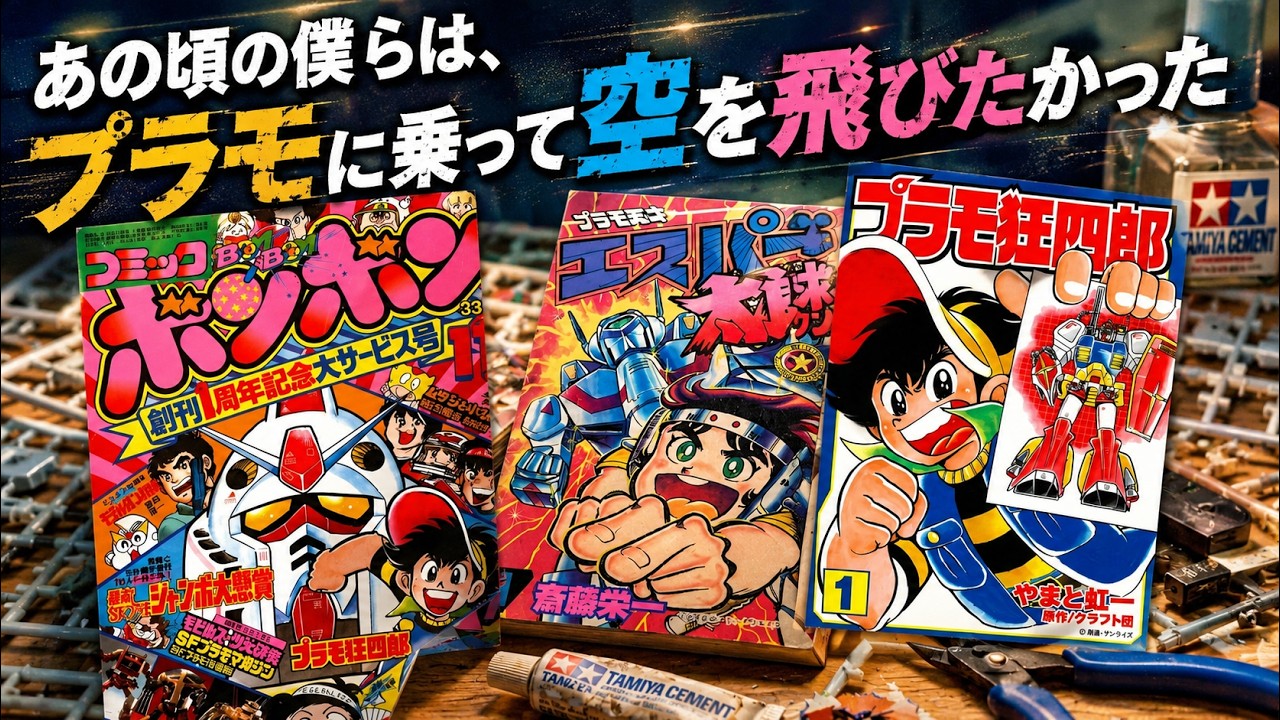 ARTMS FCキット 新品未開封 Back then, we wanted to fly through the sky in plastic model kits