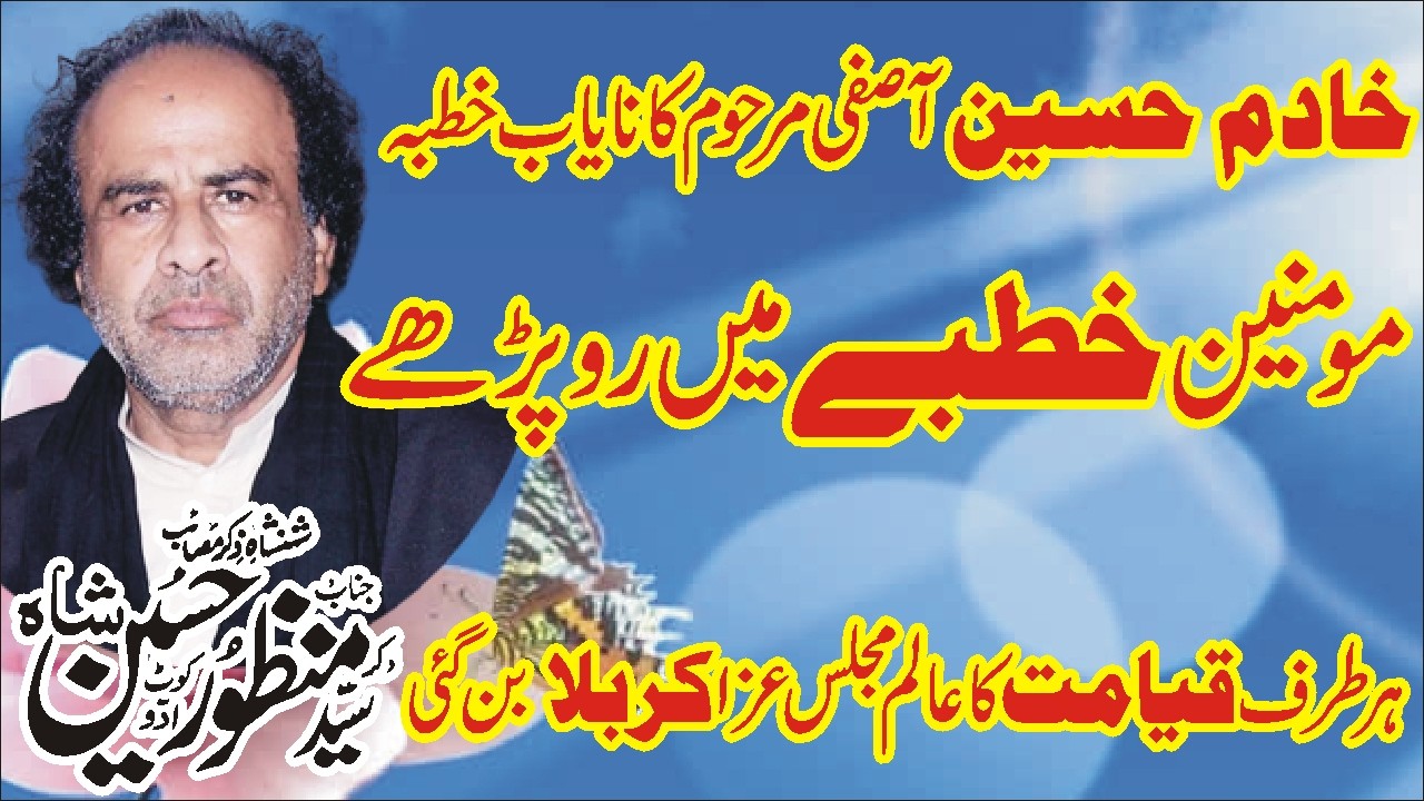 Khubsurat Khutba 2024 Zakir Syed Manzoor Hussain Shah Majlis 24 June 2024 Nawaz Majalis Network