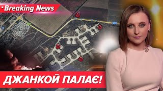 💥Детонацію чув УВЕСЬ КРИМ | Незламна країна 17.04.2024