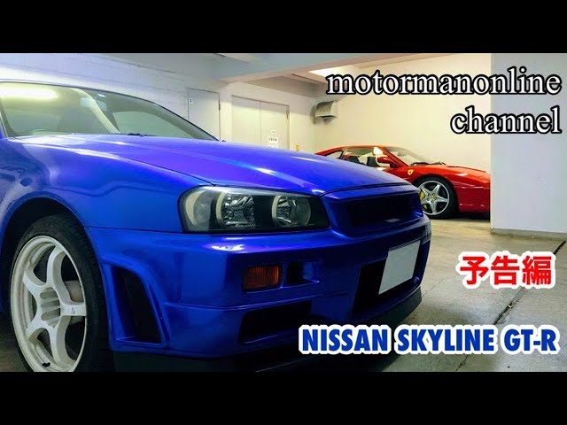 日産 R34 スカイライン GT-R BNR34【予告編】 - YouTube