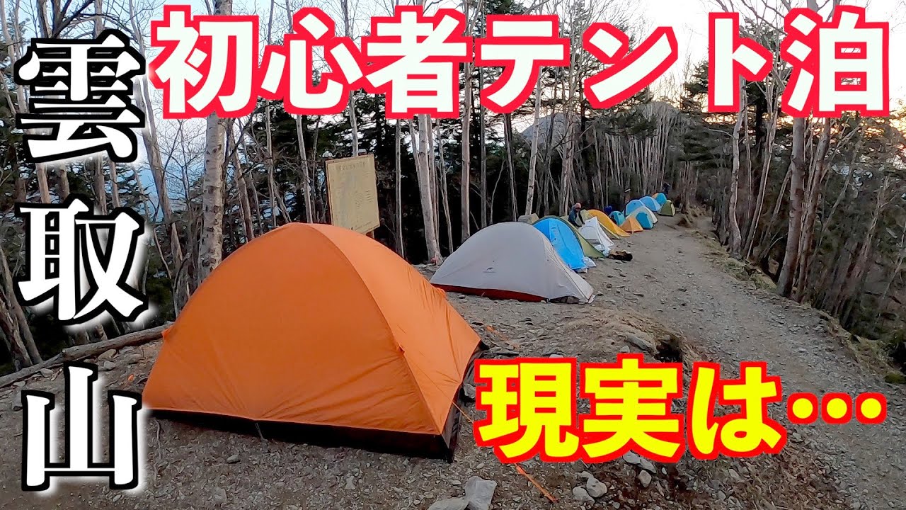 初心者メタボが雲取山でテント泊に挑戦！後編  下山で悲劇が