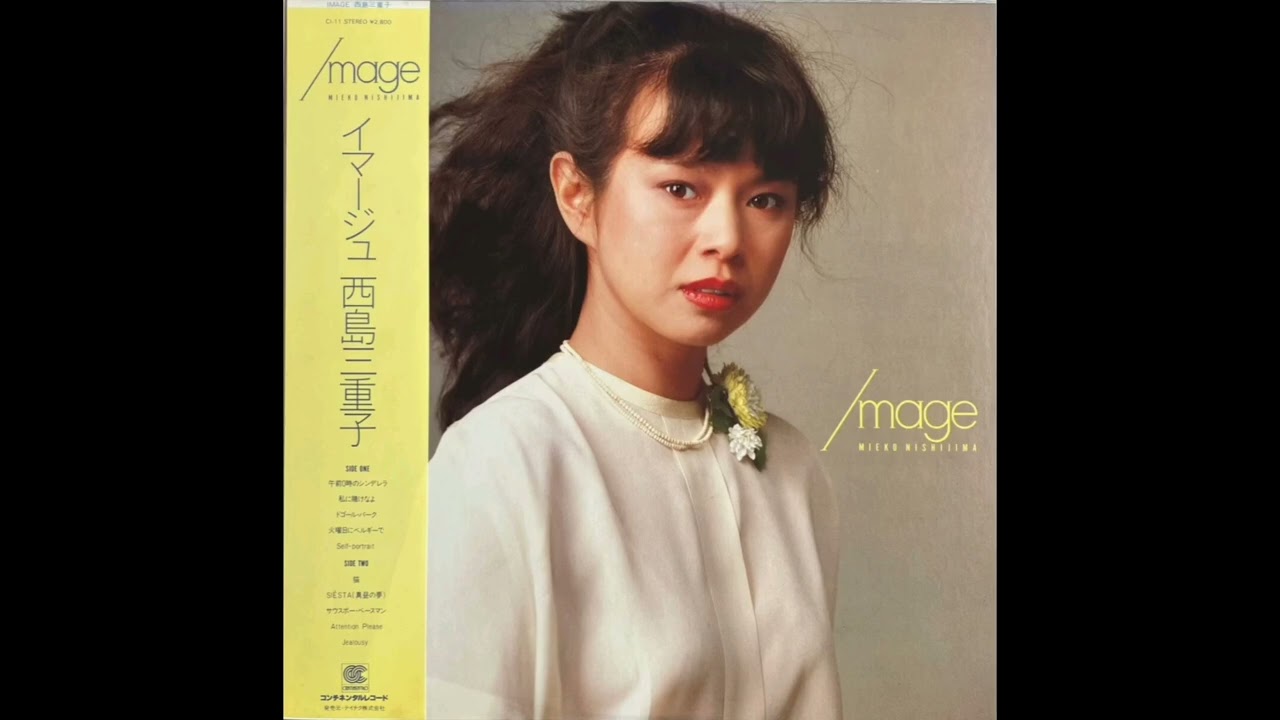 西島三重子 (Mieko Nishijima) - 火曜日にベルギーで - YouTube