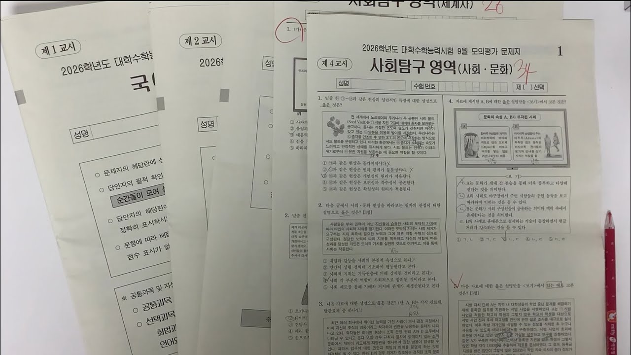 (9망수잘의 증거가 될) 재수생 9모 채점영상