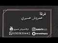 وانا ياطير ياشادي وانا ياطير ياشادي