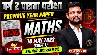 MPTET वर्ग 2 पात्रता परीक्षा 2026 | Varg 2 Maths Previous Year Paper 2023 | Exam में ऐसे आएंगे सवाल!