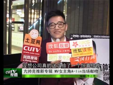 亢帥克推新專輯  新碟發佈會 - 城市聯合網絡電視台 17.07.2012