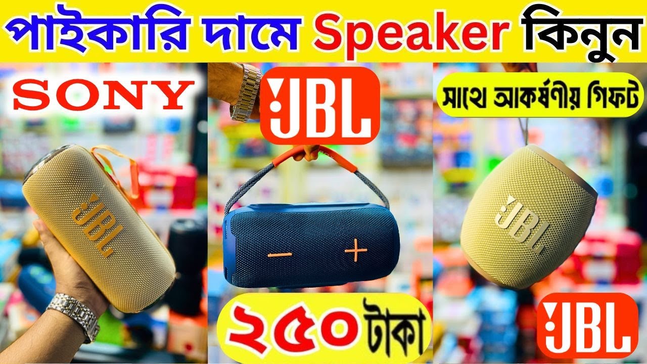 🔥২৫০ টাকায়🔥স্পিকার😲 ॥ Bluetooth Speaker price in Bangladesh ॥ Mini speaker price in Bangladesh 2025