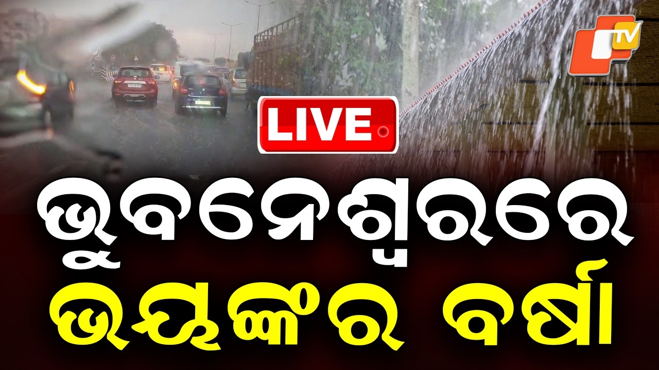 🔴Live | ହଠାତ୍ ଆସି ଭୁବନେଶ୍ୱରରେ କାଚିଦେଲା | Heavy Rain | Bhubaneswar Rain | Rain Alert | Odisha | OTV
