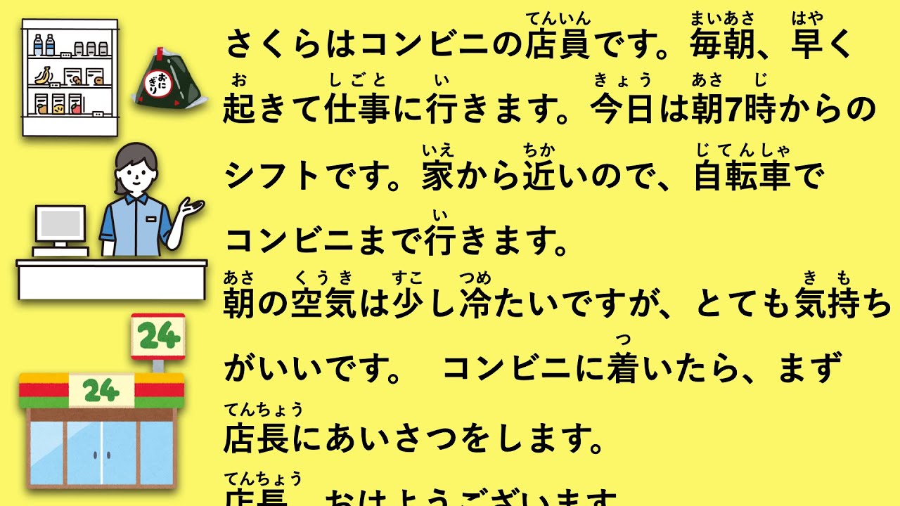 【JLPT N4】コンビニ店員・さくらの1日 #56