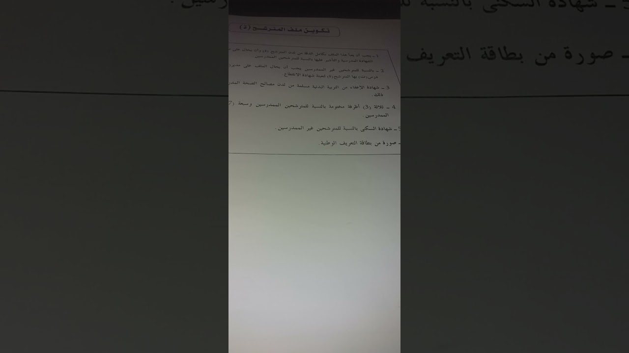 شهاده الإعفاء من الرياضه  باك ليبر
