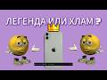 ХУДШИЙ б\у телефон за 10.000 Р