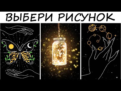 Тест! Какие ОТНОШЕНИЯ ты притягиваешь в свою жизнь? Психология!