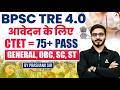BPSC TRE 4.0 CTET Eligibility | BPSC TRE 4.0 Eligibility Criteria | BPSC TRE 4.0 Latest News Today