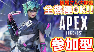 【APEX参加型】おほおほ　初見さん常連さん大歓迎！　初心者さんも質問どうぞ！