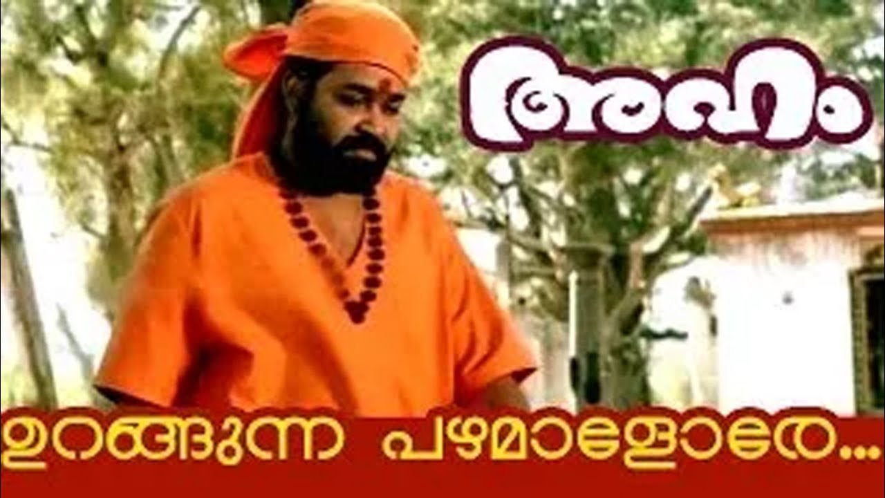 Urangunnu Pazhamalore Aham Movie Evergreen Malayalam Song 4k       