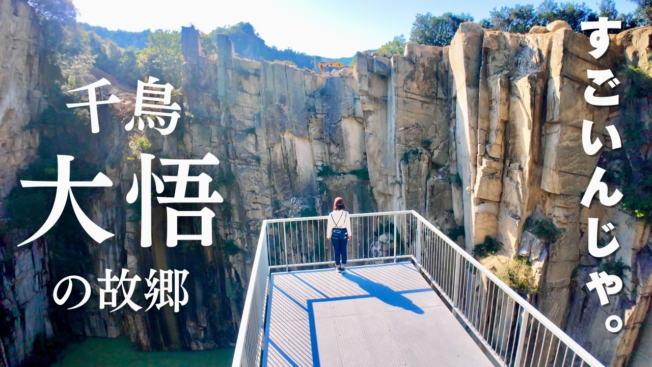 クセがすごい！千鳥大悟の故郷、北木島ってどんなとこ？（ノブ/岡山旅行/kitagiisland/okayama /穴場/観光/グルメ）