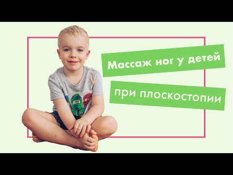 Массаж при плоскостопии у детей в домашних условиях картинки