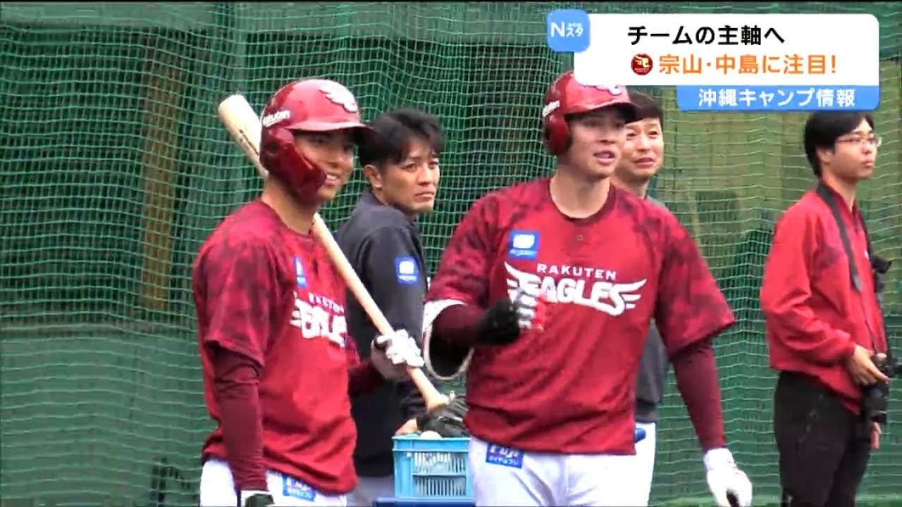 世代交代の中で輝く若手選手　期待される宗山塁選手・中島大輔選手に注目　【楽天イーグルス沖縄キャンプ】