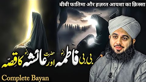 BiBi Fatima Or Hazrat Ayesha Ka Waqia __Hazrat FATIMA ka Waqia By ( Peer Ajmal Raza Qadri)