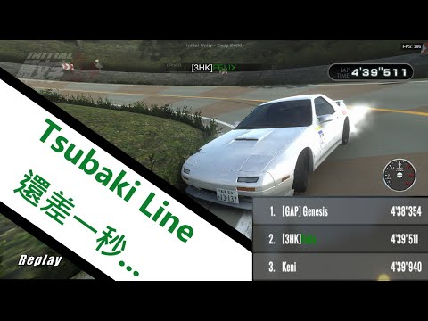 椿 飄移車心得 初剪 頭文字D同人遊戲 - Initial Unity