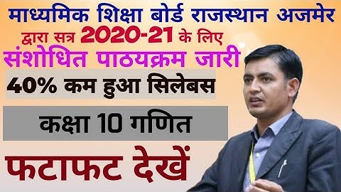 कक्षा 10 बोर्ड गणित नया (सिलेबस हटाया गया भाग)2021/ Deleted syllabus for Class 10 Maths RBSE 2021