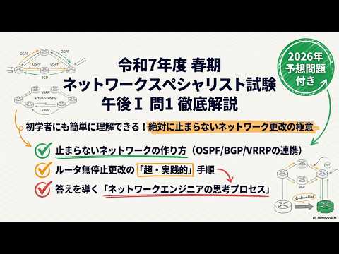 ネットワークスペシャリスト試験完全解説 - YouTube