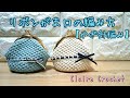 【かぎ針編みCrochet】リボンが可愛いがま口の編み方