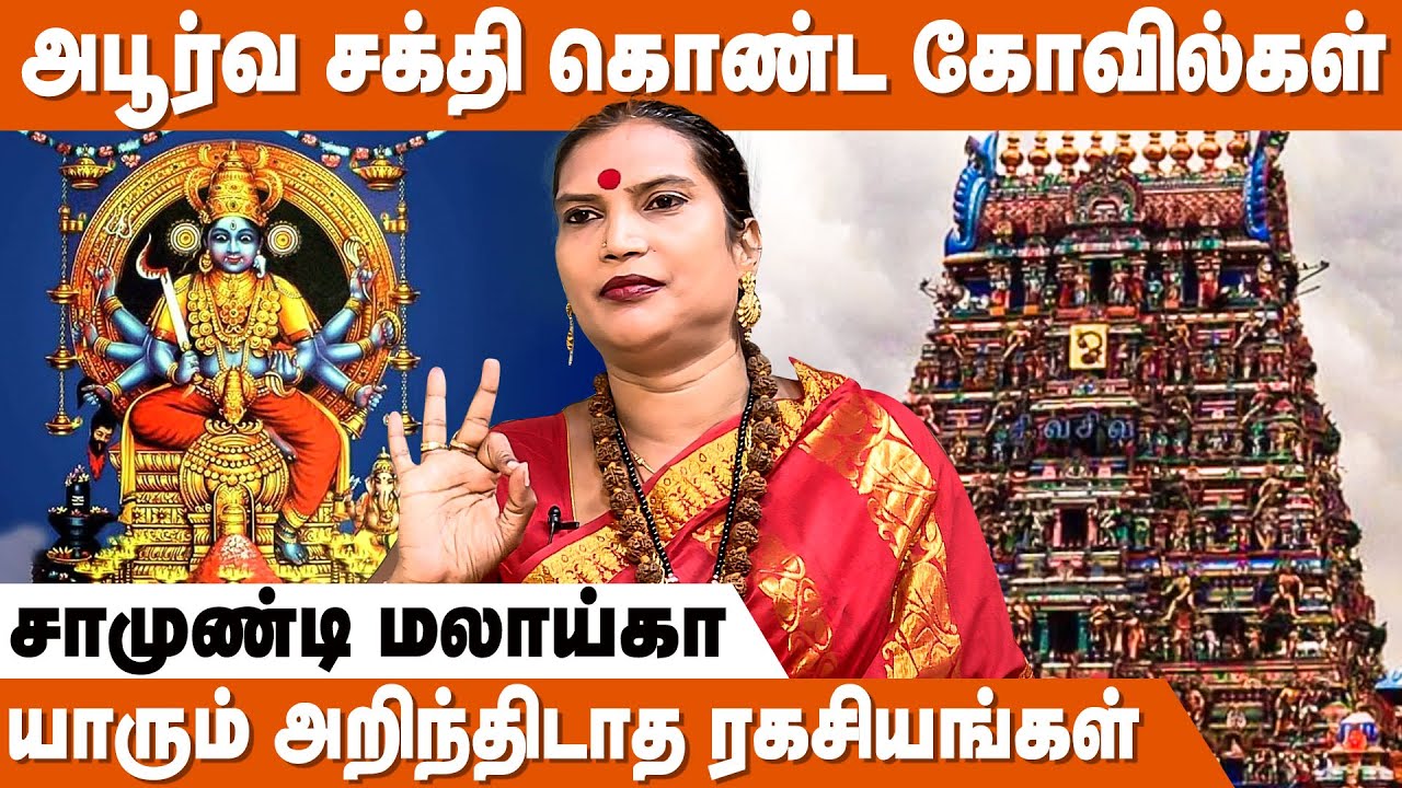 வெற்றிகளை குவிக்கும் சங்கு சக்கர தெய்வ வழிபாடு ! | Chamundi Malaika | Kali Valipadu | Deiva Valipadu