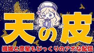 星乃すなSuna Ch.の配信のサムネイル画像