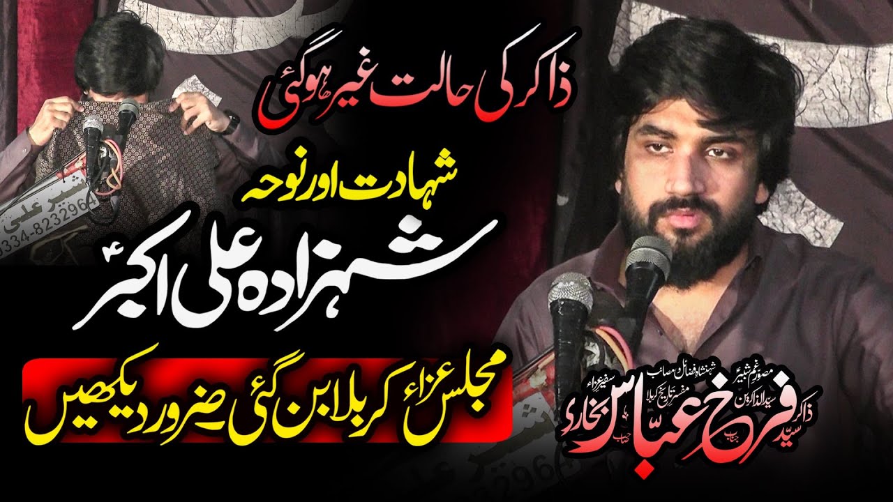 Shahadat Shazada Ali Akbar as | Zakir Syed Farrukh Abbas Bukhari | Qayamat Ka Manzar