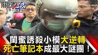 關鍵時刻 20170306節目播出版（有字幕）