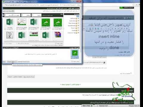 تصویری: نحوه درج تصویر در انجمن