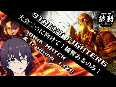 【スト６】飲酒ランクマ＆参加型カスタム！色んな大会に向けて練習！【 ストリートファイター6 ／ VTuber ／ 結野舞弥 】
