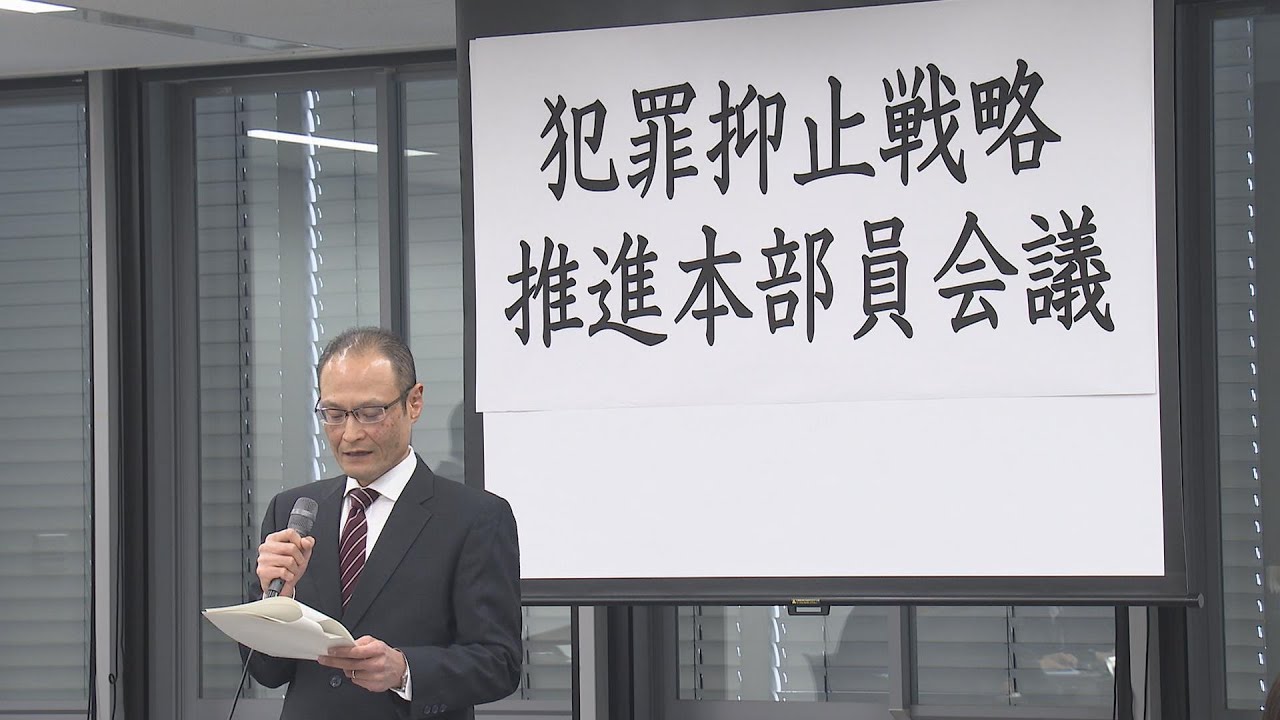 20241126_「トクリュウ」の犯罪防ぐ 滋賀県警に犯罪抑止戦略推進本部