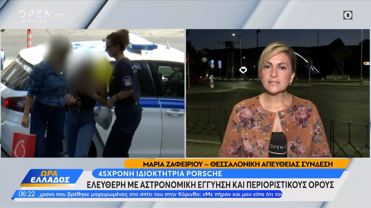 Θέρμη: Ελεύθερη με περιοριστικούς όρους η 45χρονη οδηγός της Porsche  | OPEN TV