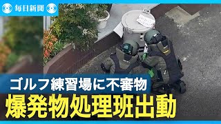 大阪のゴルフ場でプラスチック製の「バケツが爆発」　男性けがか