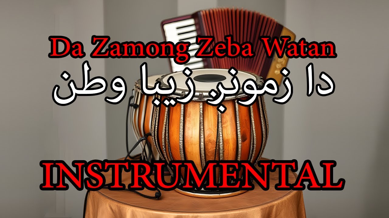 Da Zamong Zeba Watan   دا زمونږ زیبا وطن
