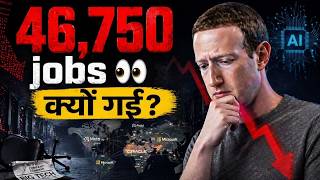 Big Tech 👀 में AI, अगला नंबर किसकी नौकरी का?