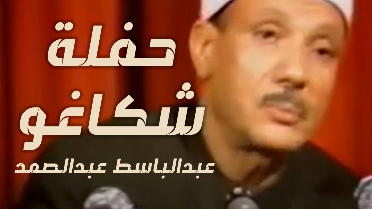 بكاء وخشوع الشيخ عبد الباسط عبد الصمد فى قصار السور مترجم !! جودة عالية ٍٍSheikh Abdulbasit
