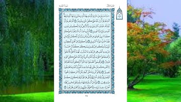 سورة البقرة صفحة ١٧ للقارئ الشيخ عبد الباسط عبد الصمد الاية مكررة ٨ مرات